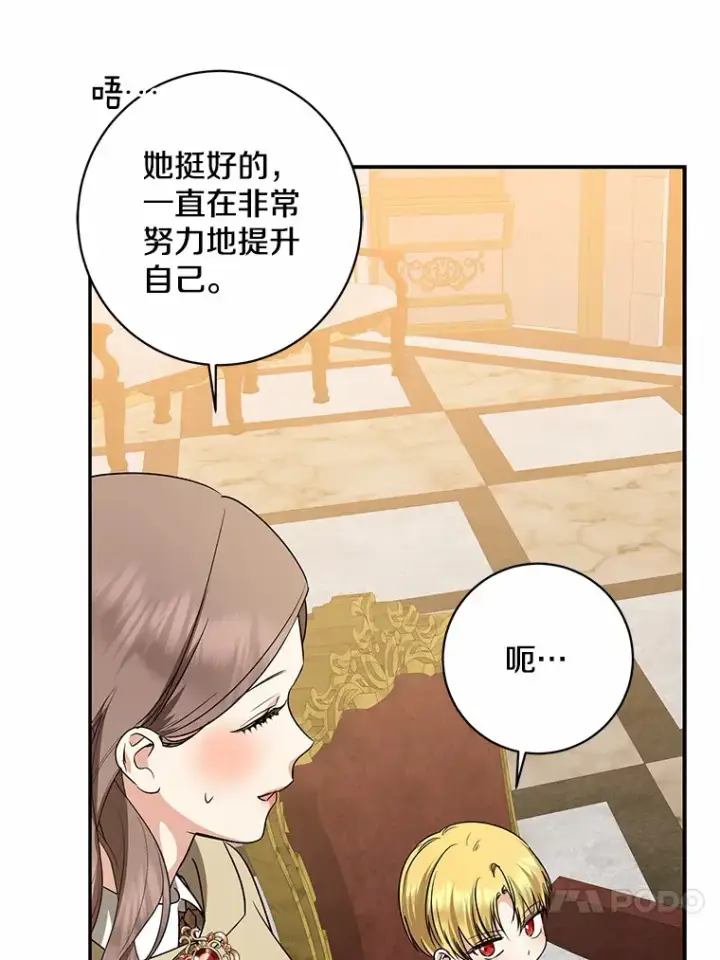漫画《我的暴君变成小孩儿了》42.赐予“祝福”的人选第53张图