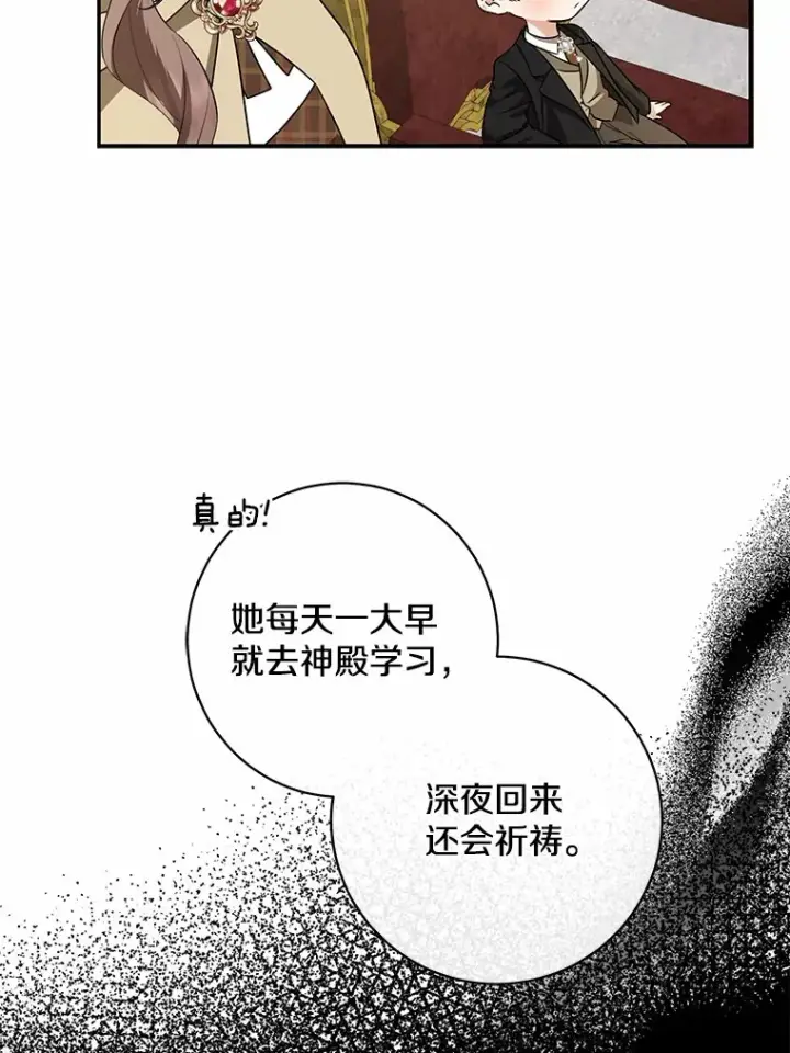 漫画《我的暴君变成小孩儿了》42.赐予“祝福”的人选第54张图