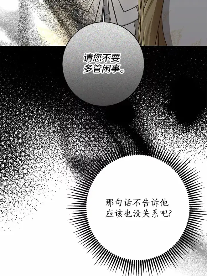 漫画《我的暴君变成小孩儿了》42.赐予“祝福”的人选第56张图