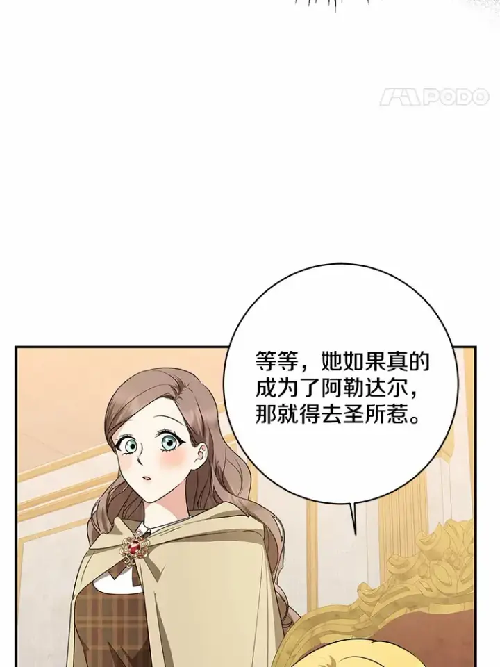漫画《我的暴君变成小孩儿了》42.赐予“祝福”的人选第57张图