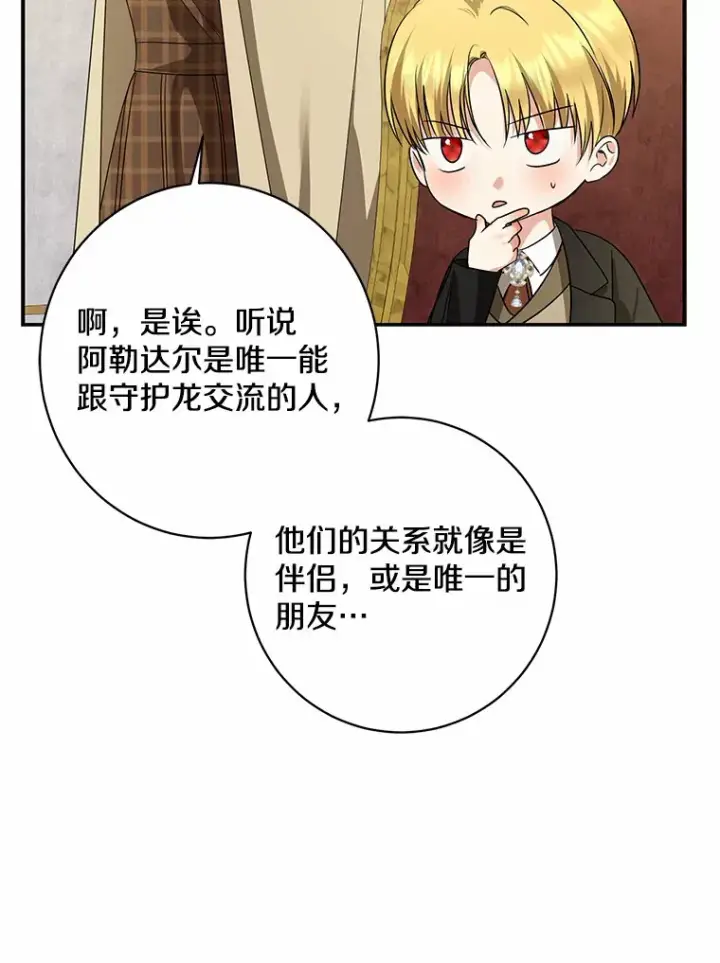 漫画《我的暴君变成小孩儿了》42.赐予“祝福”的人选第58张图