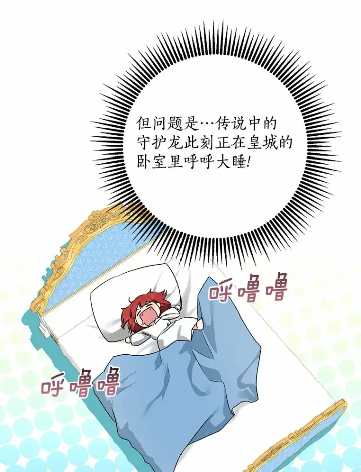 漫画《我的暴君变成小孩儿了》42.赐予“祝福”的人选第59张图