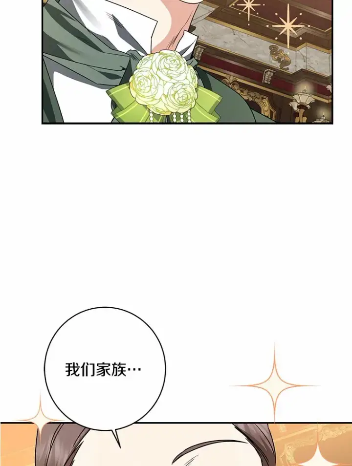 漫画《我的暴君变成小孩儿了》42.赐予“祝福”的人选第6张图
