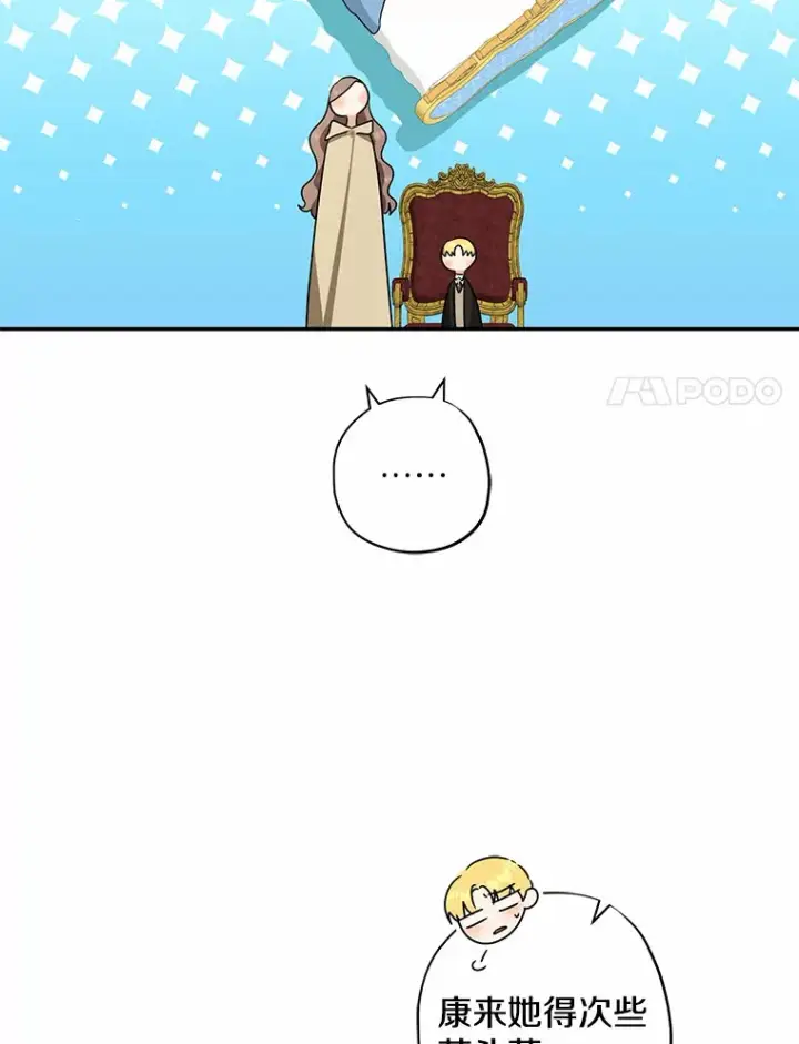 漫画《我的暴君变成小孩儿了》42.赐予“祝福”的人选第60张图