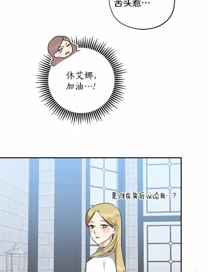 漫画《我的暴君变成小孩儿了》42.赐予“祝福”的人选第61张图