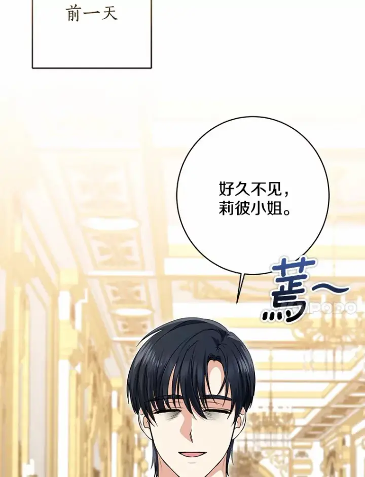 漫画《我的暴君变成小孩儿了》42.赐予“祝福”的人选第63张图