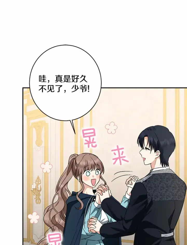 漫画《我的暴君变成小孩儿了》42.赐予“祝福”的人选第65张图