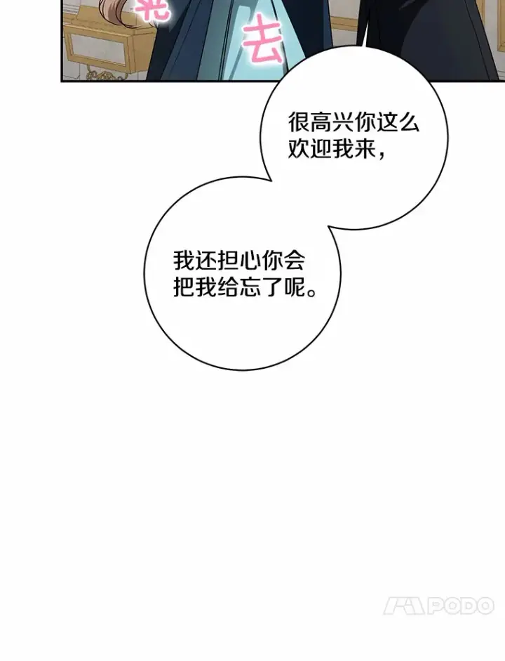 漫画《我的暴君变成小孩儿了》42.赐予“祝福”的人选第66张图