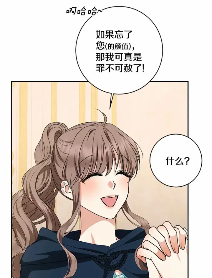 漫画《我的暴君变成小孩儿了》42.赐予“祝福”的人选第67张图
