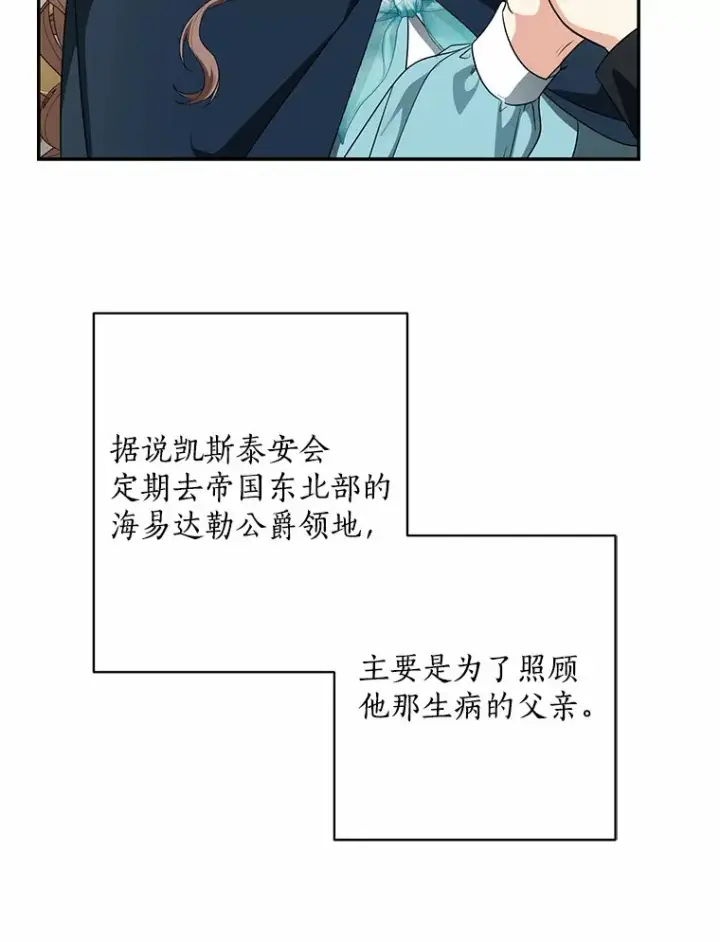 漫画《我的暴君变成小孩儿了》42.赐予“祝福”的人选第68张图