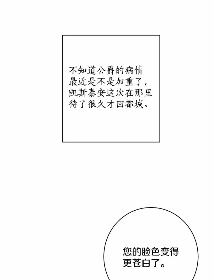 漫画《我的暴君变成小孩儿了》42.赐予“祝福”的人选第69张图