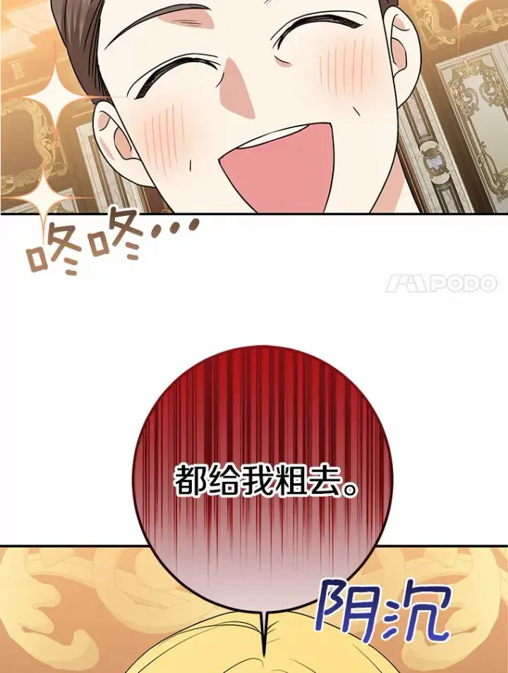 漫画《我的暴君变成小孩儿了》42.赐予“祝福”的人选第7张图