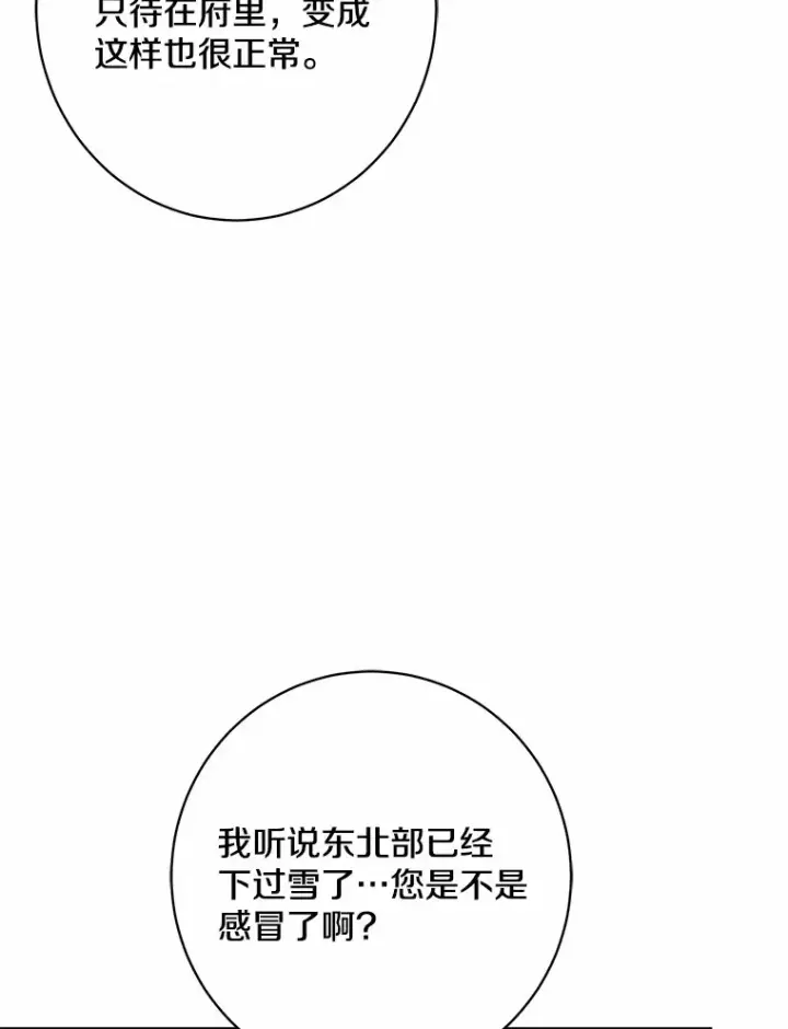 漫画《我的暴君变成小孩儿了》42.赐予“祝福”的人选第71张图