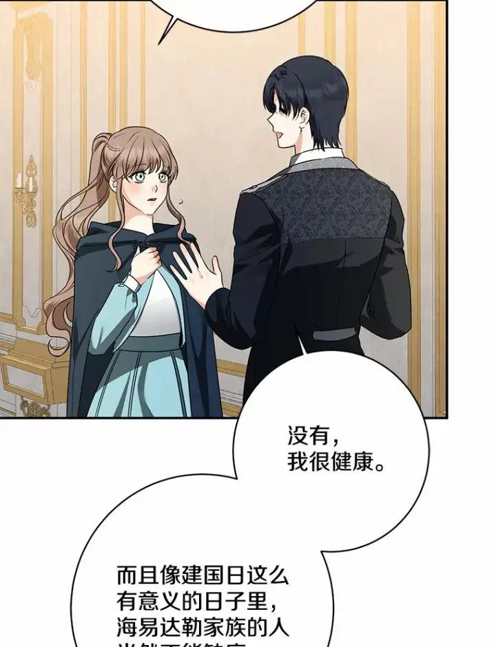 漫画《我的暴君变成小孩儿了》42.赐予“祝福”的人选第72张图