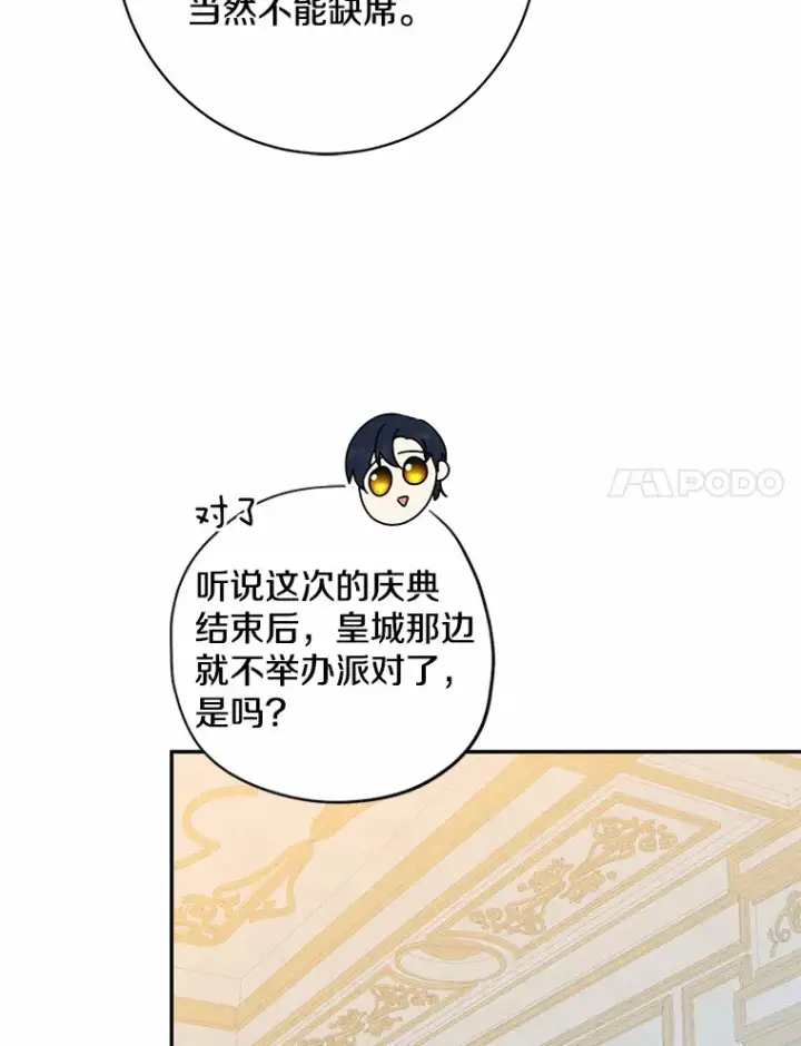 漫画《我的暴君变成小孩儿了》42.赐予“祝福”的人选第73张图