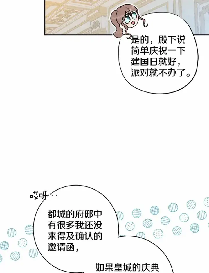 漫画《我的暴君变成小孩儿了》42.赐予“祝福”的人选第74张图