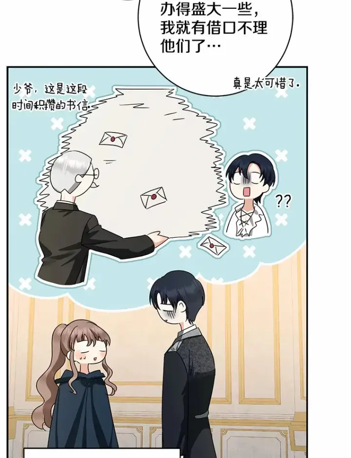 漫画《我的暴君变成小孩儿了》42.赐予“祝福”的人选第75张图