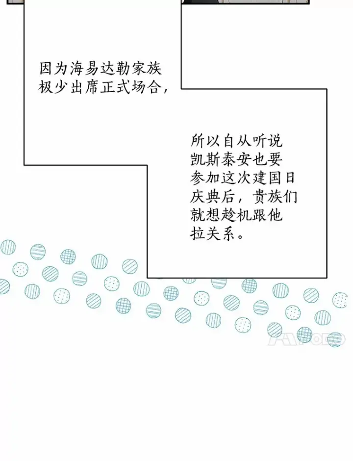 漫画《我的暴君变成小孩儿了》42.赐予“祝福”的人选第76张图