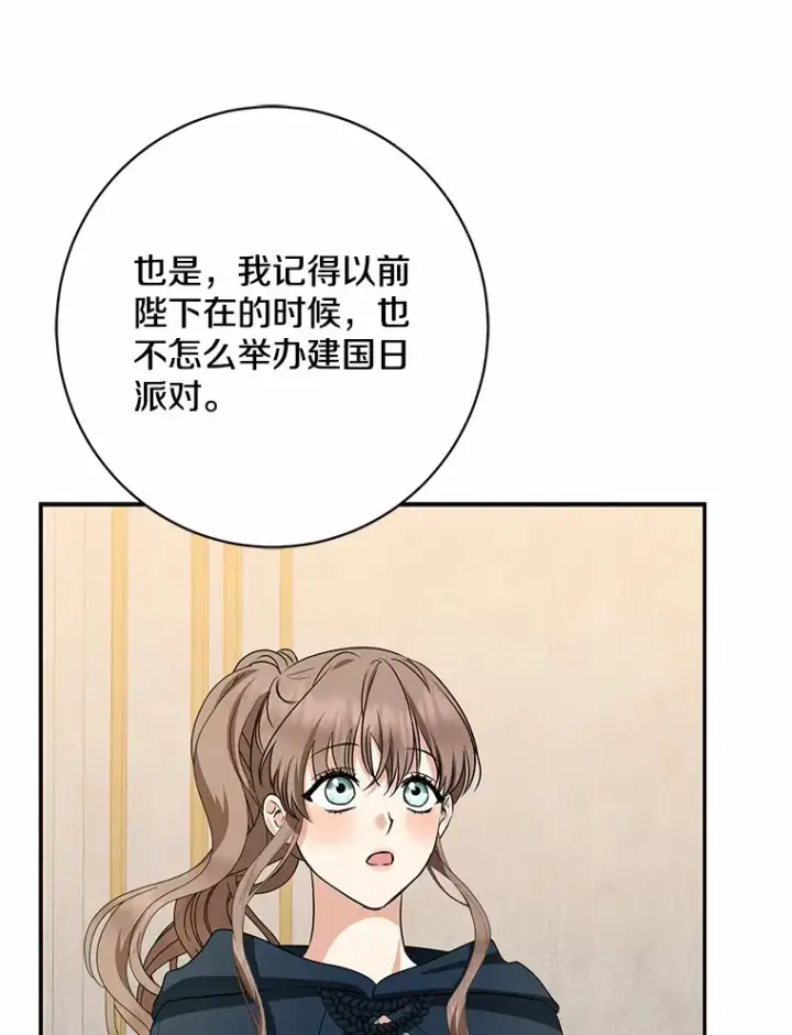 漫画《我的暴君变成小孩儿了》42.赐予“祝福”的人选第77张图