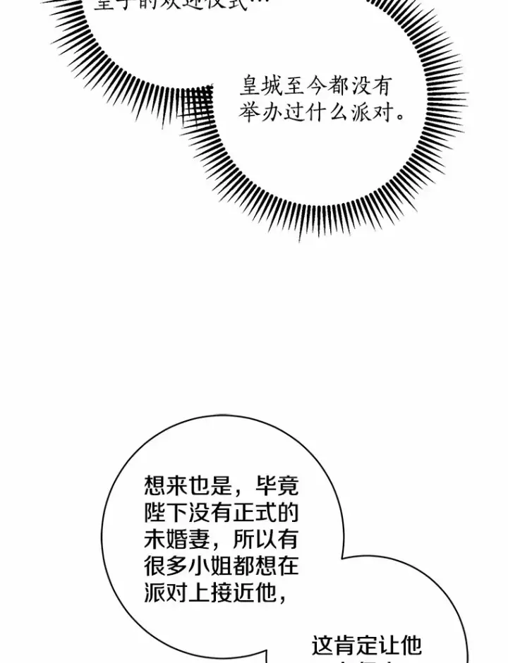 漫画《我的暴君变成小孩儿了》42.赐予“祝福”的人选第79张图