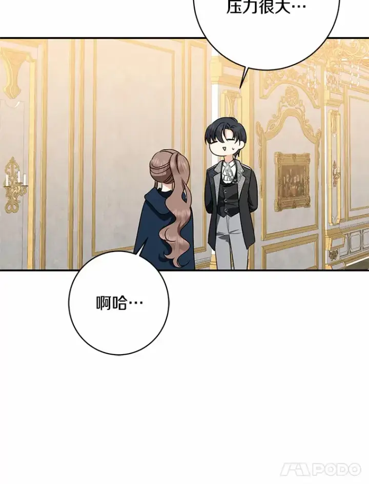 漫画《我的暴君变成小孩儿了》42.赐予“祝福”的人选第80张图