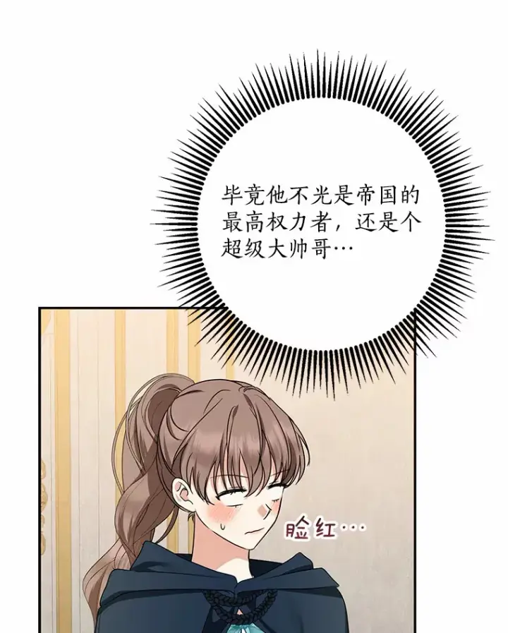 漫画《我的暴君变成小孩儿了》42.赐予“祝福”的人选第81张图