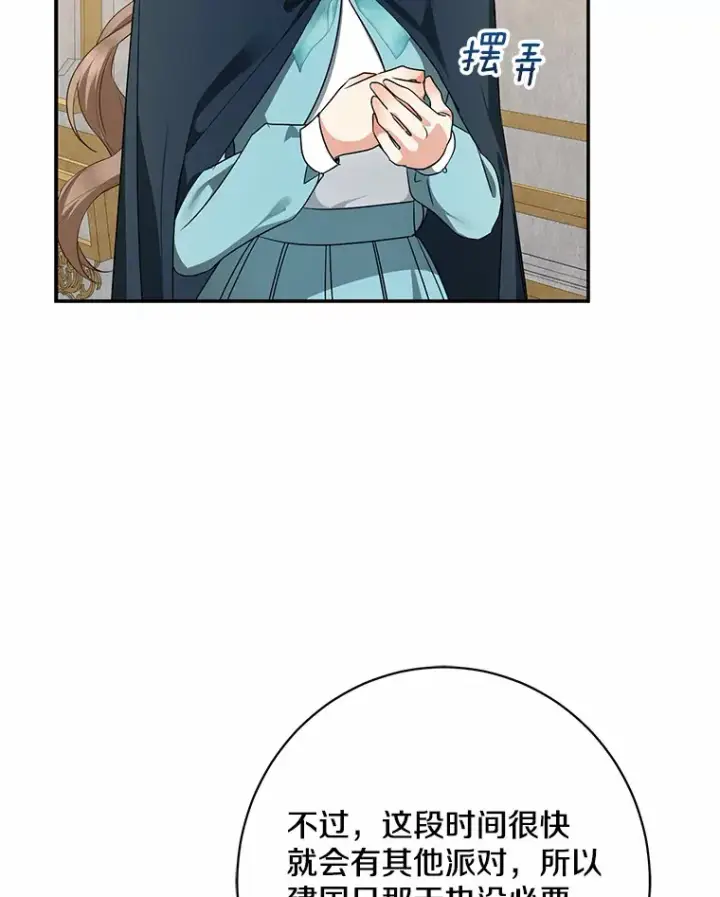 漫画《我的暴君变成小孩儿了》42.赐予“祝福”的人选第82张图