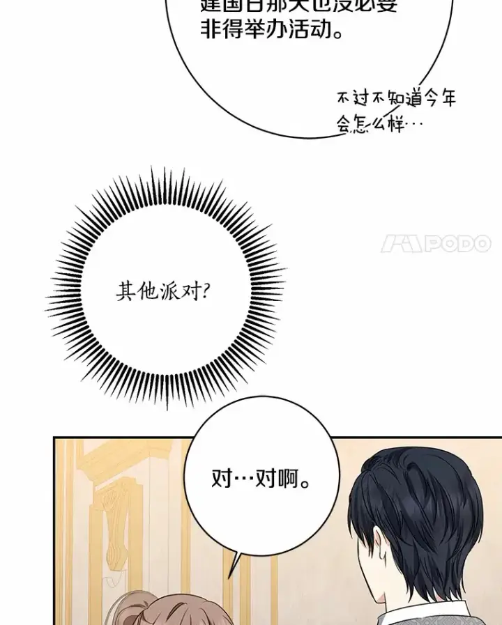 漫画《我的暴君变成小孩儿了》42.赐予“祝福”的人选第83张图