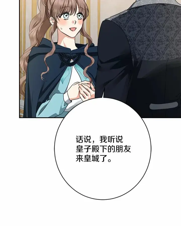 漫画《我的暴君变成小孩儿了》42.赐予“祝福”的人选第84张图