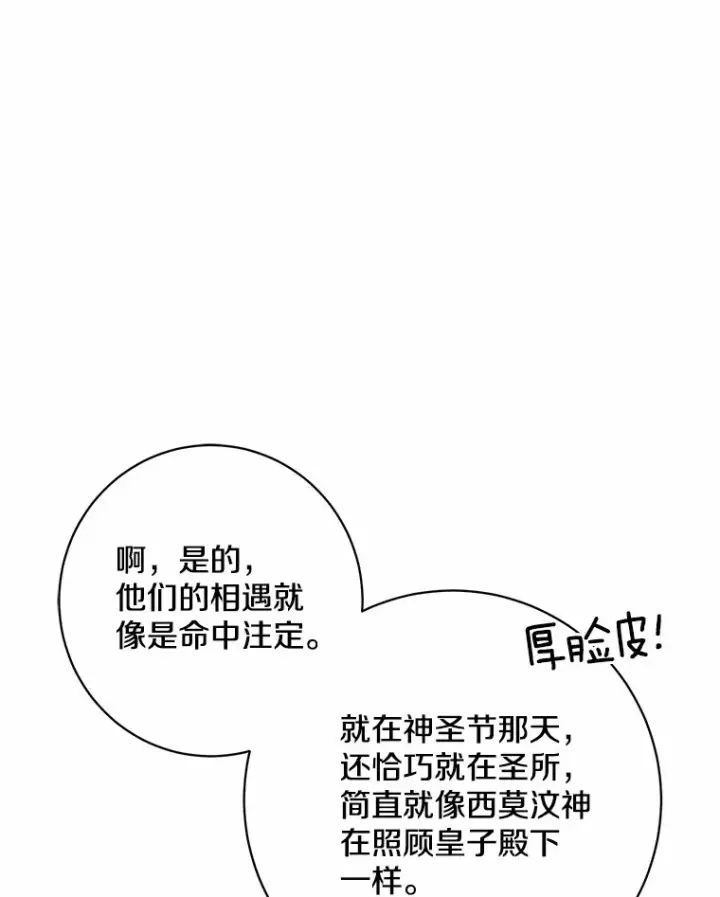 漫画《我的暴君变成小孩儿了》42.赐予“祝福”的人选第85张图