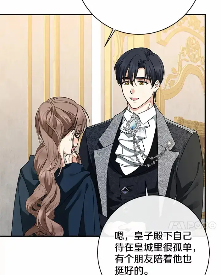 漫画《我的暴君变成小孩儿了》42.赐予“祝福”的人选第86张图