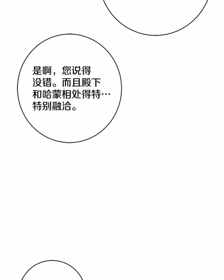 漫画《我的暴君变成小孩儿了》42.赐予“祝福”的人选第87张图