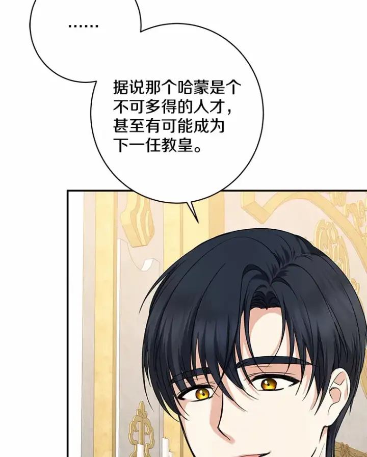 漫画《我的暴君变成小孩儿了》42.赐予“祝福”的人选第88张图