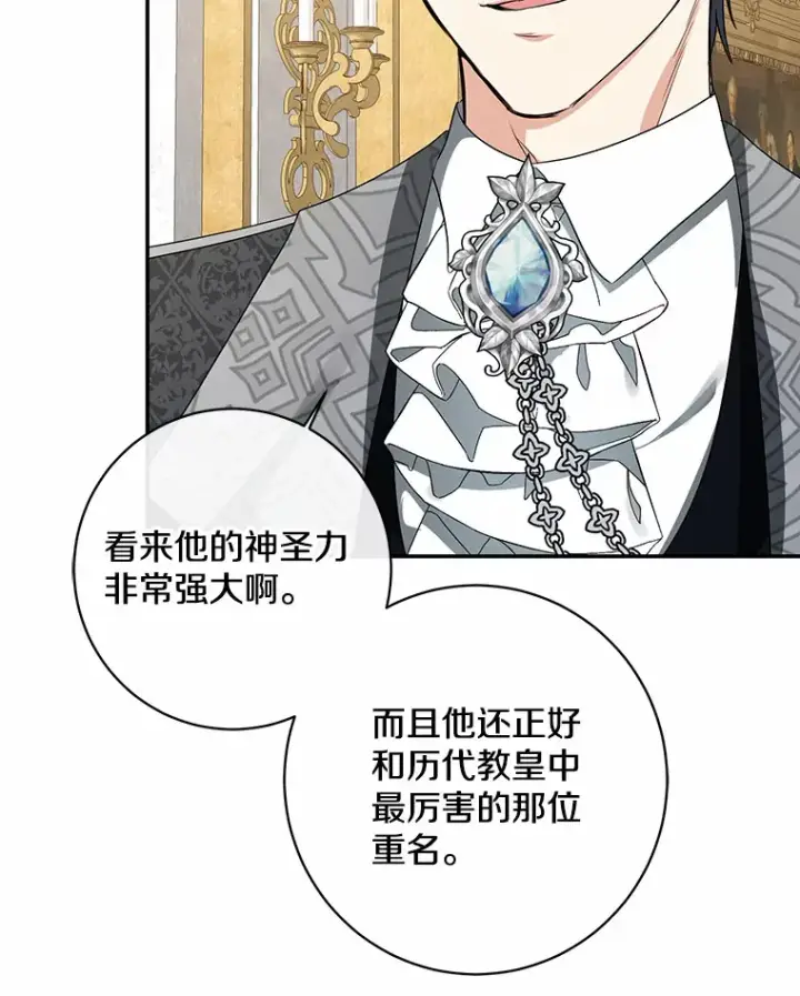 漫画《我的暴君变成小孩儿了》42.赐予“祝福”的人选第89张图
