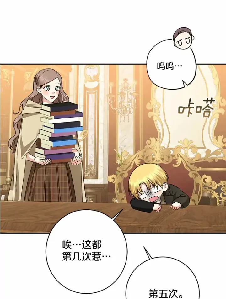 漫画《我的暴君变成小孩儿了》42.赐予“祝福”的人选第9张图
