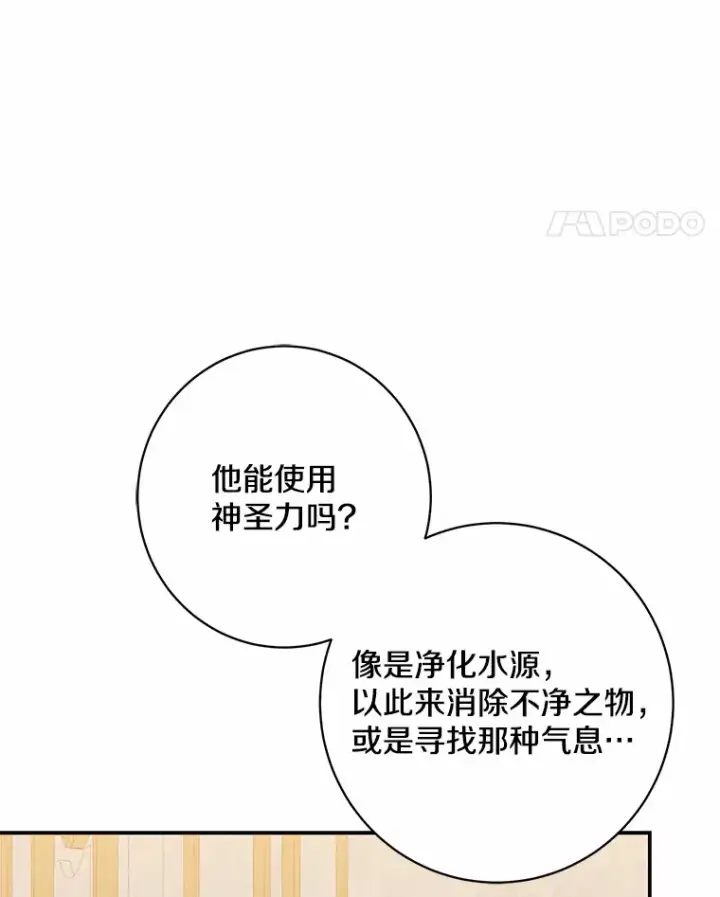 漫画《我的暴君变成小孩儿了》42.赐予“祝福”的人选第90张图