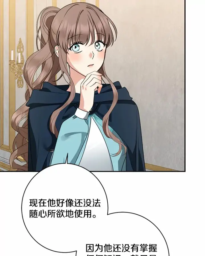 漫画《我的暴君变成小孩儿了》42.赐予“祝福”的人选第91张图