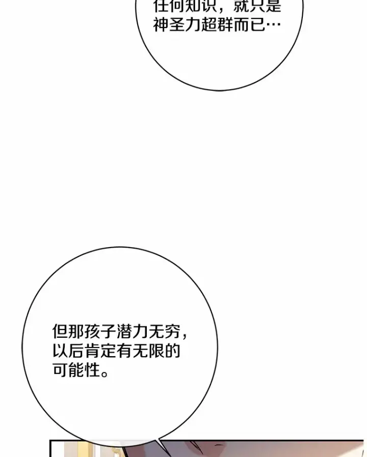 漫画《我的暴君变成小孩儿了》42.赐予“祝福”的人选第92张图