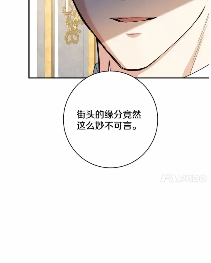 漫画《我的暴君变成小孩儿了》42.赐予“祝福”的人选第93张图