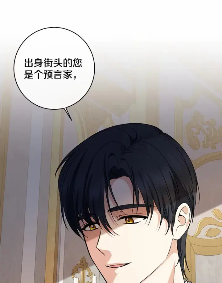 漫画《我的暴君变成小孩儿了》42.赐予“祝福”的人选第94张图