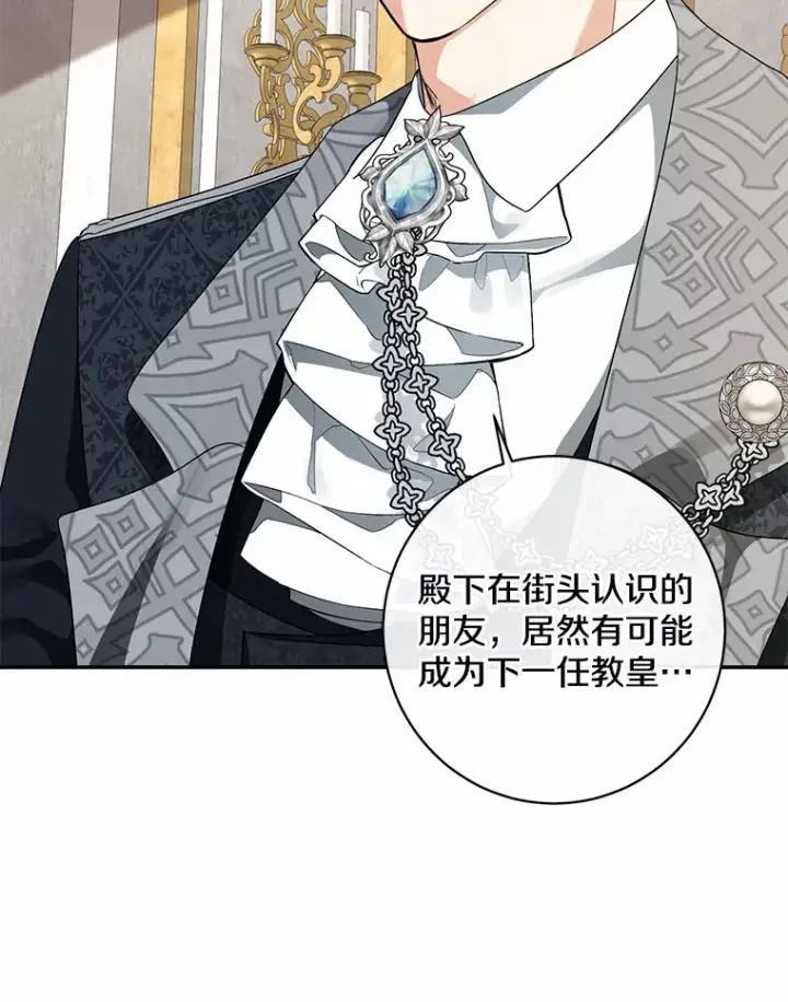 漫画《我的暴君变成小孩儿了》42.赐予“祝福”的人选第95张图