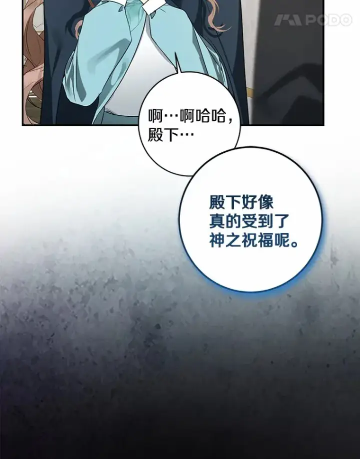 漫画《我的暴君变成小孩儿了》42.赐予“祝福”的人选第97张图