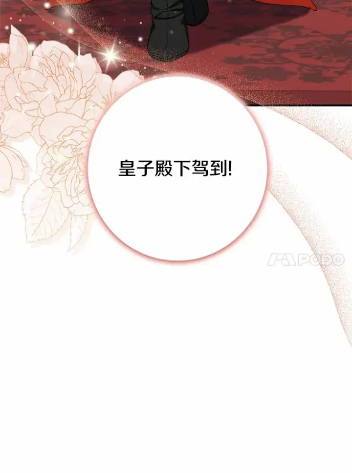 漫画《我的暴君变成小孩儿了》43.繁忙的庆典第10张图