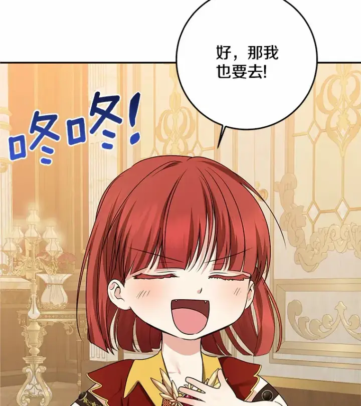 漫画《我的暴君变成小孩儿了》43.繁忙的庆典第101张图