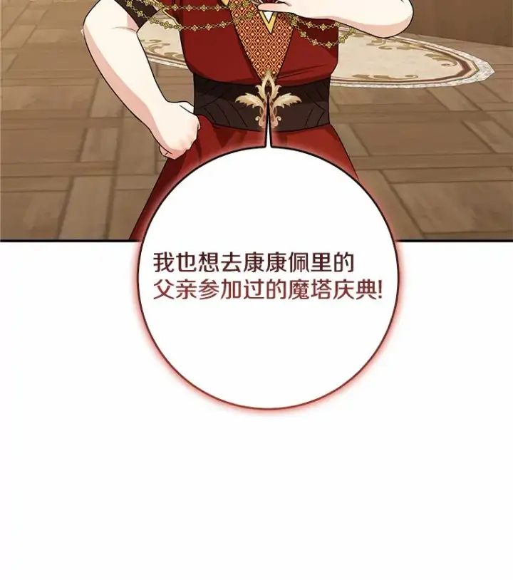 漫画《我的暴君变成小孩儿了》43.繁忙的庆典第102张图