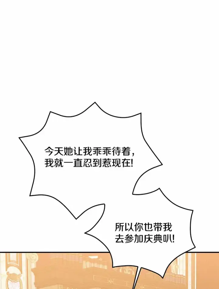漫画《我的暴君变成小孩儿了》43.繁忙的庆典第104张图