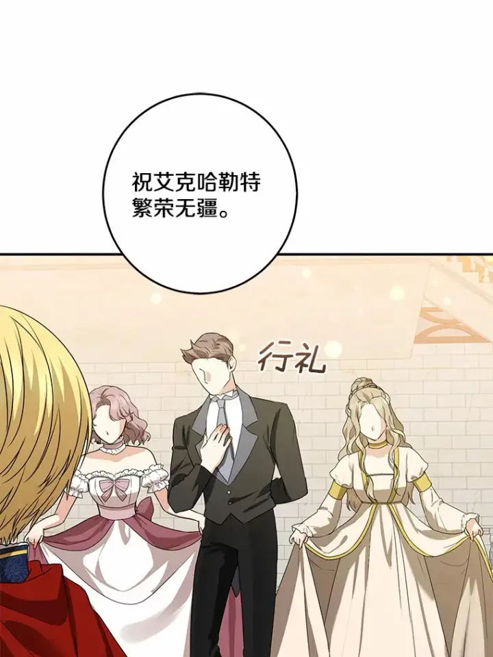 漫画《我的暴君变成小孩儿了》43.繁忙的庆典第13张图