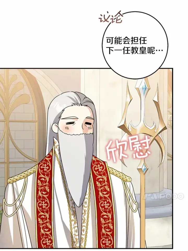 漫画《我的暴君变成小孩儿了》43.繁忙的庆典第17张图