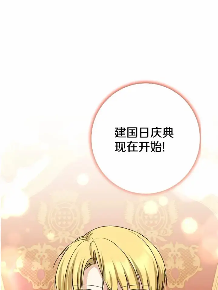 漫画《我的暴君变成小孩儿了》43.繁忙的庆典第19张图