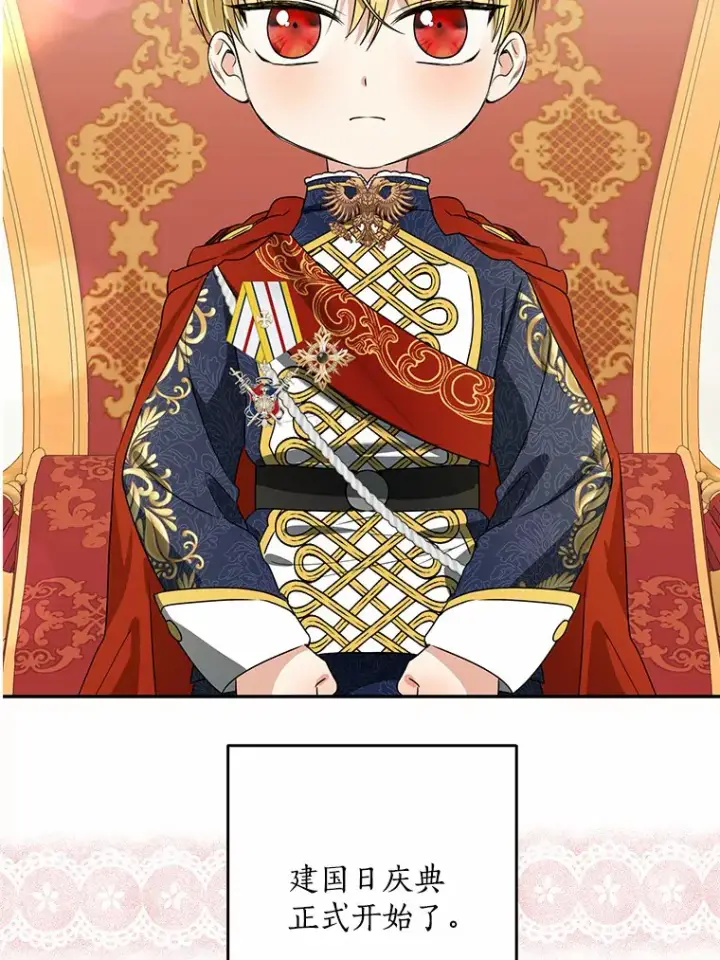 漫画《我的暴君变成小孩儿了》43.繁忙的庆典第20张图